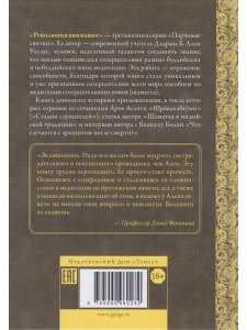 Революция внимания: пробуждение силы сосредоточенного ума 2-е изд.