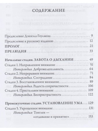 Революция внимания: пробуждение силы сосредоточенного ума 2-е изд.