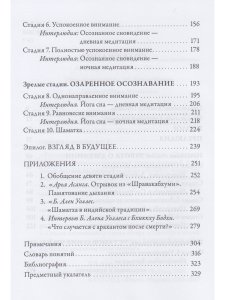 Революция внимания: пробуждение силы сосредоточенного ума 2-е изд.