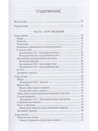 Кто ты на самом деле. Современное руководство по видению своей истинной природы 2-е изд.