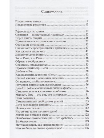 Указатели от Нисаргадатты Махараджа 3-е изд.