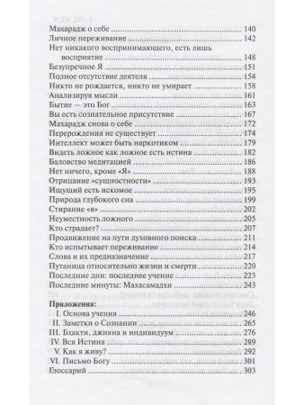 Указатели от Нисаргадатты Махараджа 3-е изд.