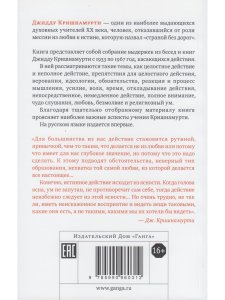 Действие. Выдержки из бесед и книг 1933–1967 гг.
