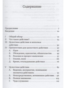 Действие. Выдержки из бесед и книг 1933–1967 гг.