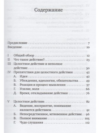 Действие. Выдержки из бесед и книг 1933–1967 гг.