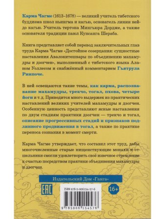 Обнаженное осознавание. Практические наставления по объединению махамудры и дзогчен