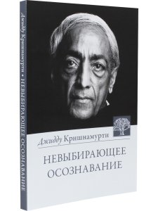 Невыбирающее осознавание