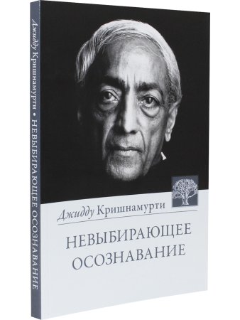 Невыбирающее осознавание