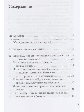Невыбирающее осознавание
