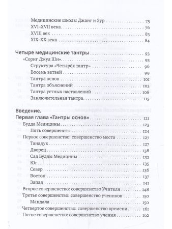 Фундаментальные основы тибетской медицины