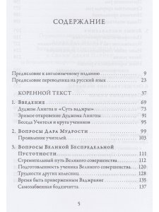 Безмолвие ума. Учение о созерцательном покое 2-е изд.