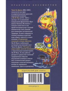Раскрытие секретов даосской алхимии. 3-е изд., исправл.