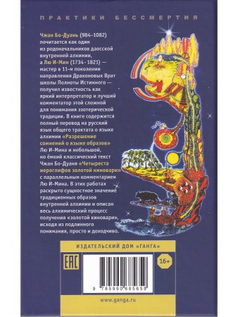 Раскрытие секретов даосской алхимии. 3-е изд., исправл.
