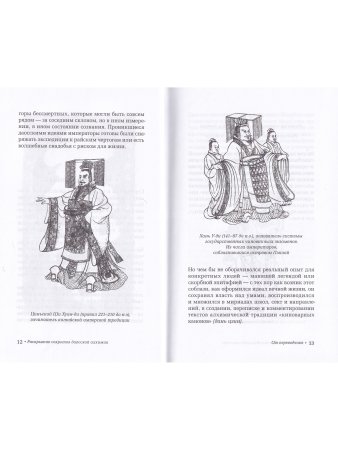 Раскрытие секретов даосской алхимии. 3-е изд., исправл.
