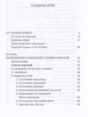 Раскрытие секретов даосской алхимии. 3-е изд., исправл.