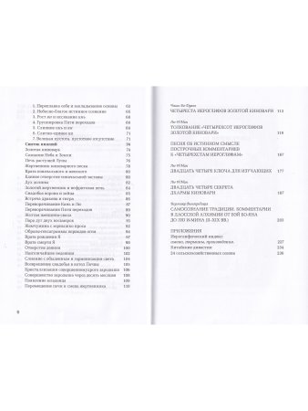 Раскрытие секретов даосской алхимии. 3-е изд., исправл.