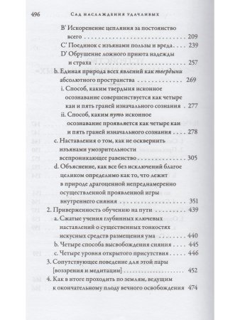 Состояние будды без медитации т2. Провидческие откровения Великого совершенства Дуджома Лингпы