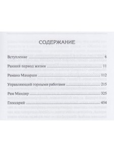 Ничто никогда не случалось. Жизнь и учение Пападжи кн.1 2-е изд.
