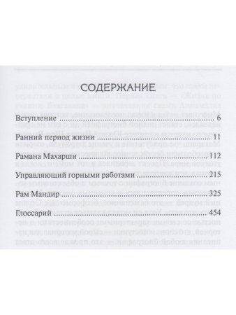Ничто никогда не случалось. Жизнь и учение Пападжи кн.1 2-е изд.