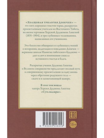 Суть ваджры т.3 Провидческие откровения Великого совершенства Дуджома Лингпы