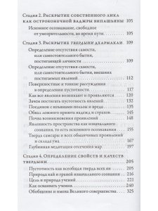 Суть ваджры т.3 Провидческие откровения Великого совершенства Дуджома Лингпы
