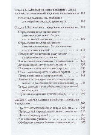 Суть ваджры т.3 Провидческие откровения Великого совершенства Дуджома Лингпы