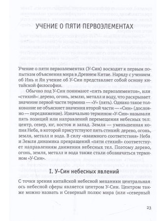 Цигун Чань-Ми-Гун 3-е изд. дополненное