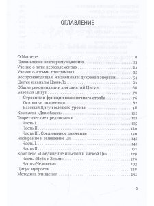 Цигун Чань-Ми-Гун 3-е изд. дополненное