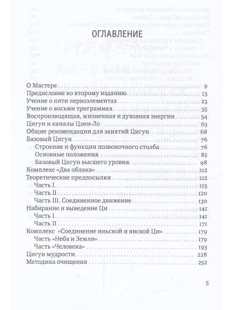 Цигун Чань-Ми-Гун 3-е изд. дополненное