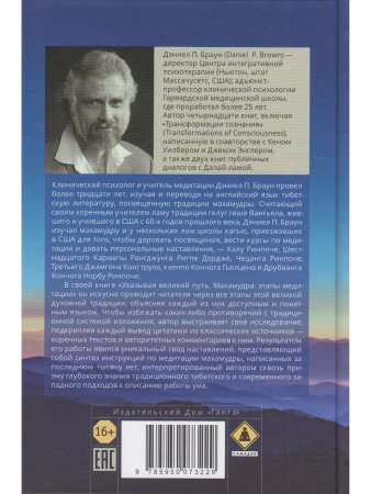 Указывая великий путь. Махамудра: этапы медитации