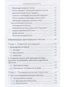 Указывая великий путь. Махамудра: этапы медитации