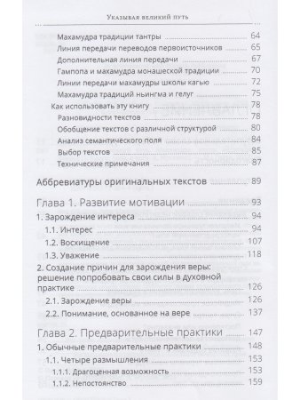 Указывая великий путь. Махамудра: этапы медитации