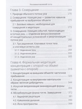 Указывая великий путь. Махамудра: этапы медитации