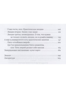 Ци-Гун Пяти зверей: правда и сказка