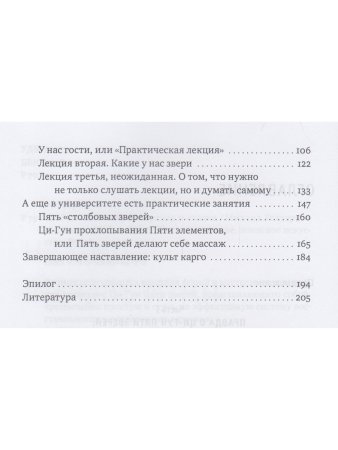 Ци-Гун Пяти зверей: правда и сказка