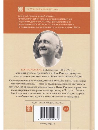 В видении Бога