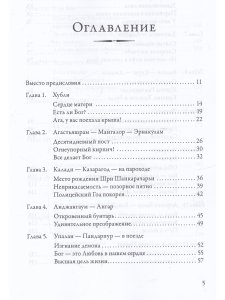 В видении Бога