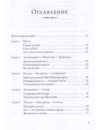 В видении Бога