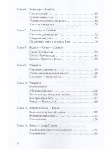 В видении Бога