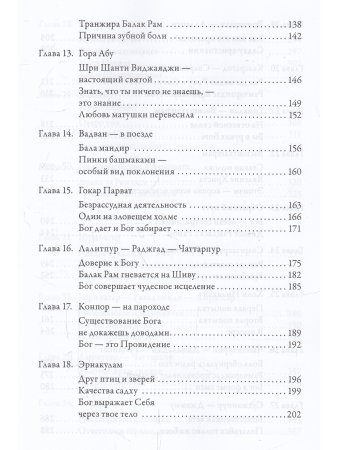 В видении Бога