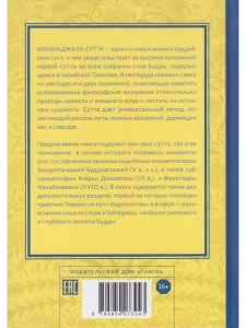 Трактат о всеохватывающей сети воззрений. Брахмаджала-сутта и комментарии к ней