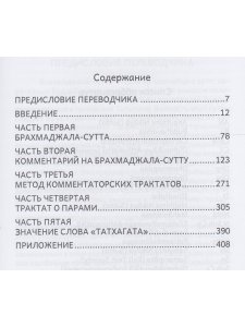 Трактат о всеохватывающей сети воззрений. Брахмаджала-сутта и комментарии к ней