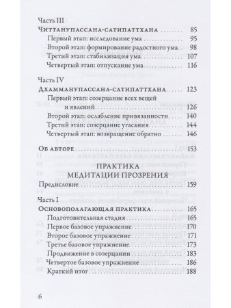 Медитация прозрения