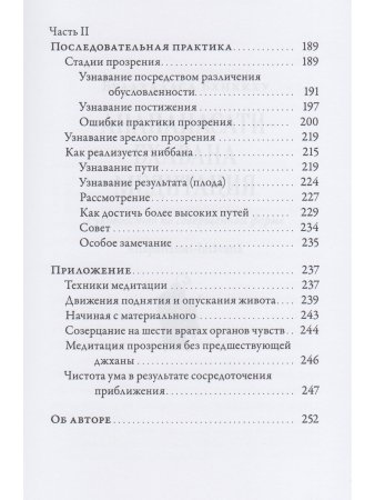 Медитация прозрения
