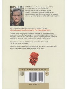 Ци-Гун: некоторые методы или Варенье из «Красного Цветка»