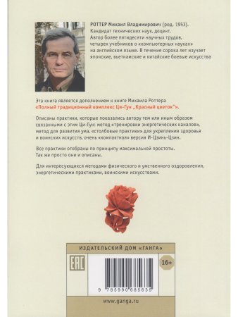 Ци-Гун: некоторые методы или Варенье из «Красного Цветка»