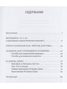 Ци-Гун: некоторые методы или Варенье из «Красного Цветка»