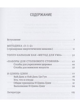 Ци-Гун: некоторые методы или Варенье из «Красного Цветка»