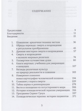 Величайшее путешествие: сознание и тайна смерти