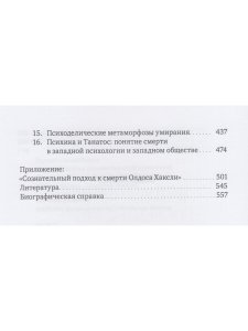 Величайшее путешествие: сознание и тайна смерти